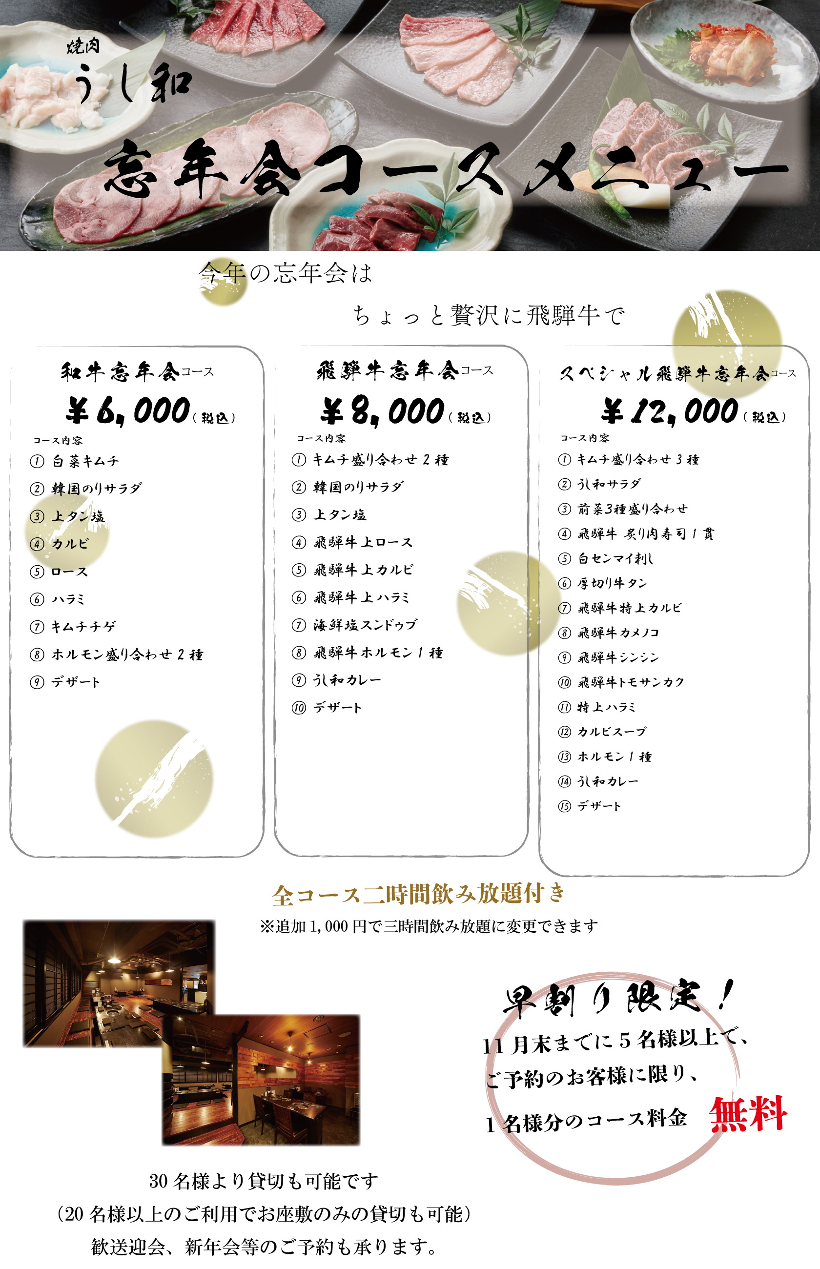 忘年会メニュー